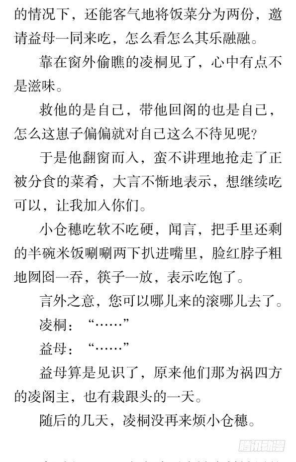 本草孤虚录漫画,番外·撒糖贺文1图