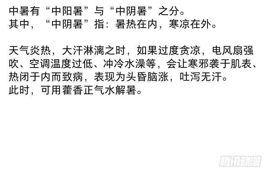 本草孤虚录漫画,四格·药精们的日常⑤1图