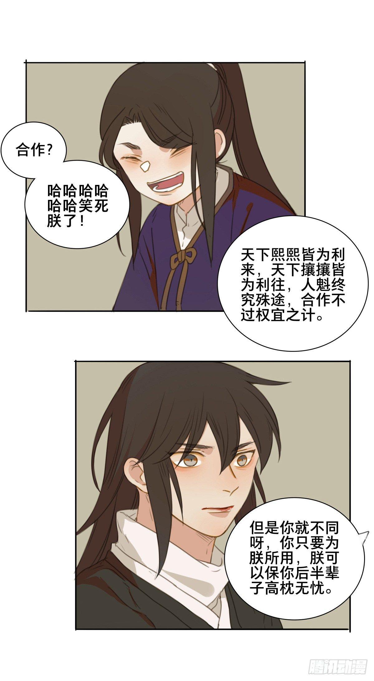 本草孤虚录漫画,情局（二十四）2图