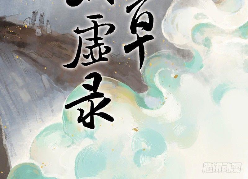 本草纲目辣妹子春晚完整版漫画,邂逅（四）2图