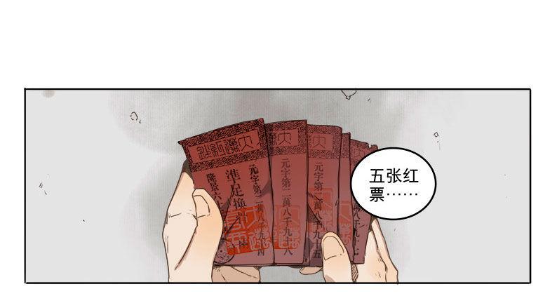 本草孤虚录漫画,入局（二）1图