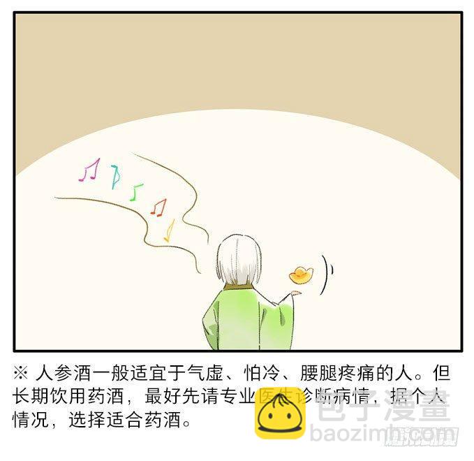 本草孤虚录漫画,四格·药精们的日常②1图