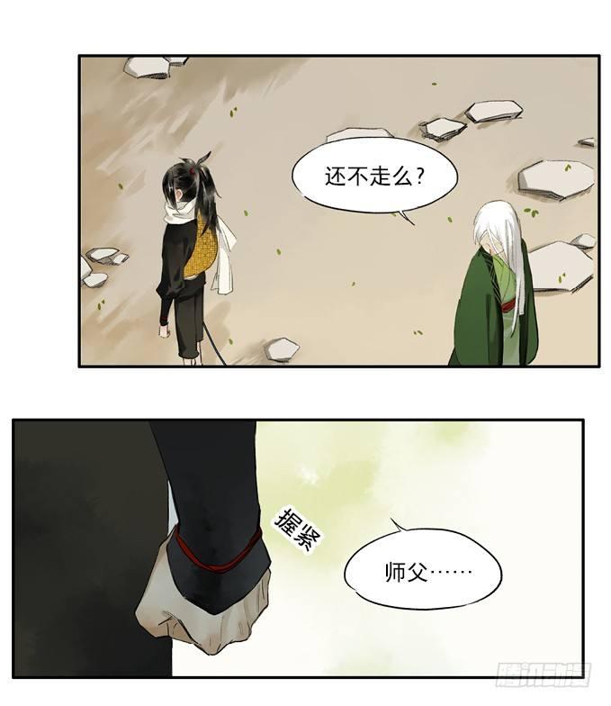 本草孤虚录漫画,废乡初探（六）2图