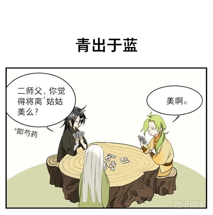 本草孤虚录漫画,四格·药精们的日常②1图