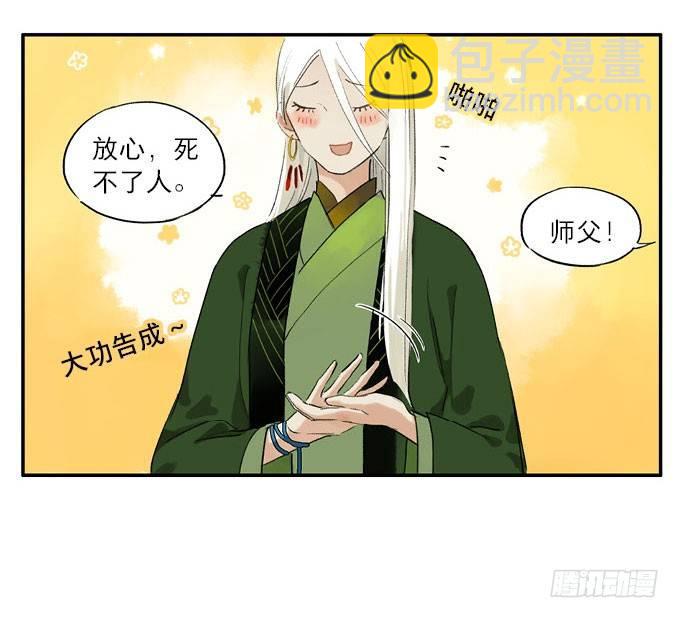 本草孤虚录漫画,废乡初探（五）1图
