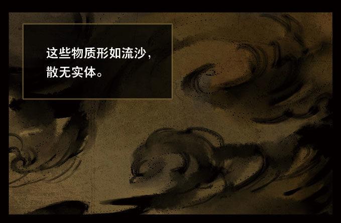 本草孤虚录漫画,废乡初探（五）2图