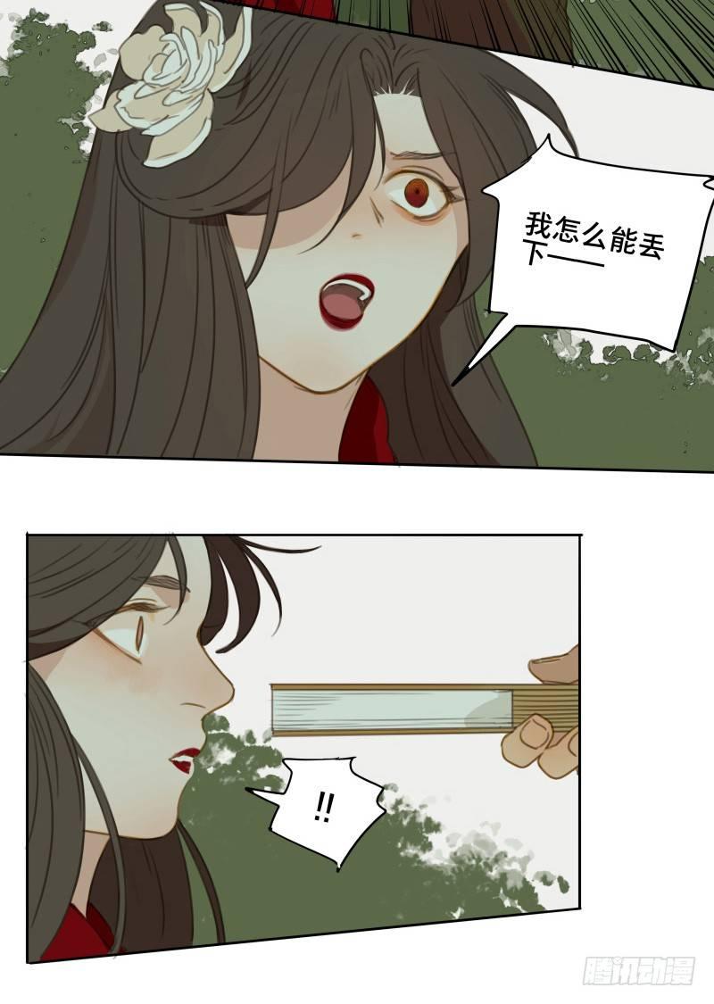 本草孤虚录漫画,情局（二十）1图