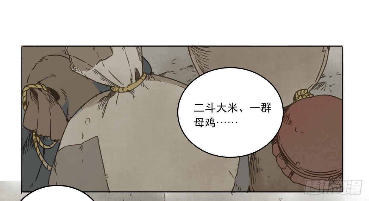 本草孤虚录漫画,入局（三）1图