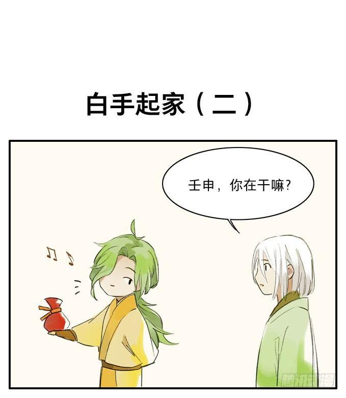 本草孤虚录漫画,四格·药精们的日常②2图