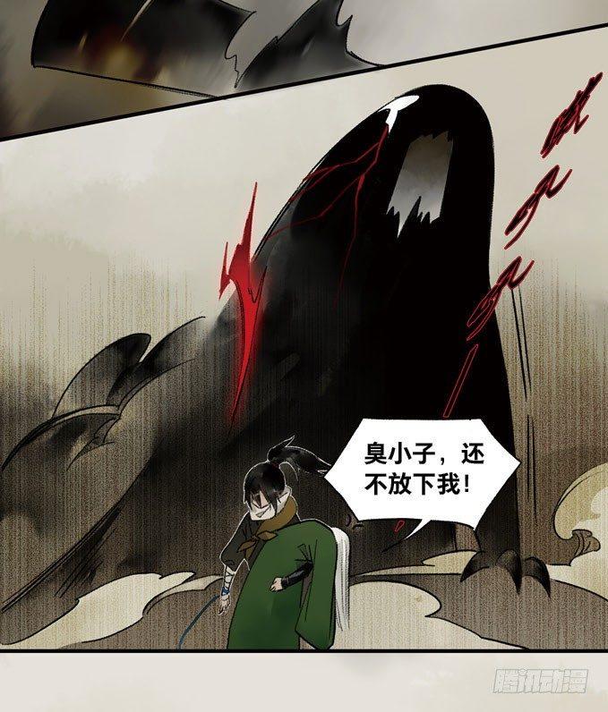 本草孤虚录漫画,废乡初探（四）1图