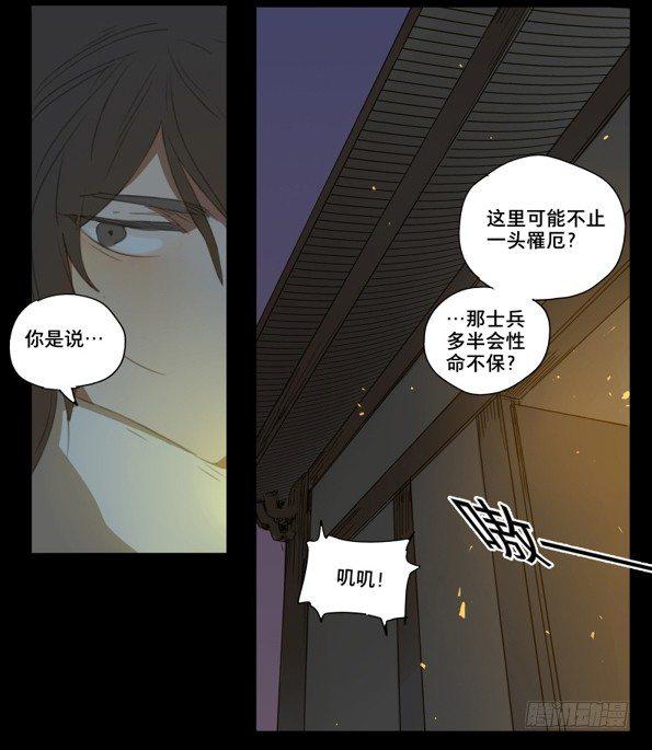 本草孤虚录漫画,赤子（四）1图