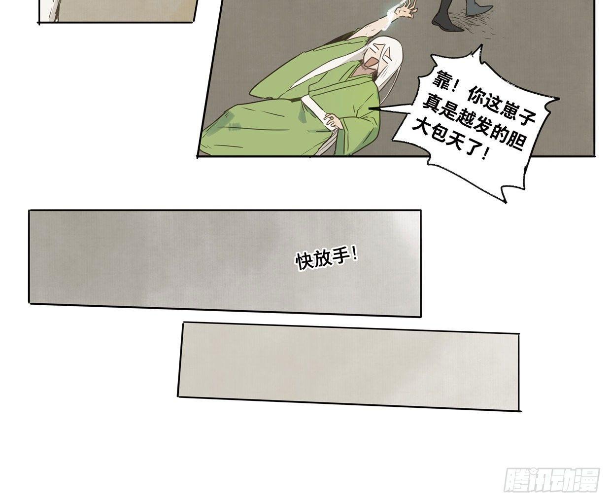 本草孤虚录漫画,入局（三）2图