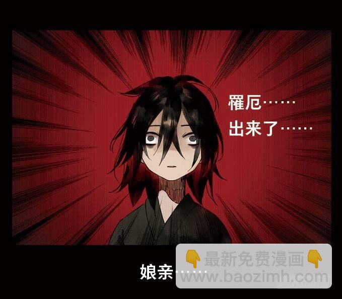 本草孤虚录漫画,废乡初探（六）2图