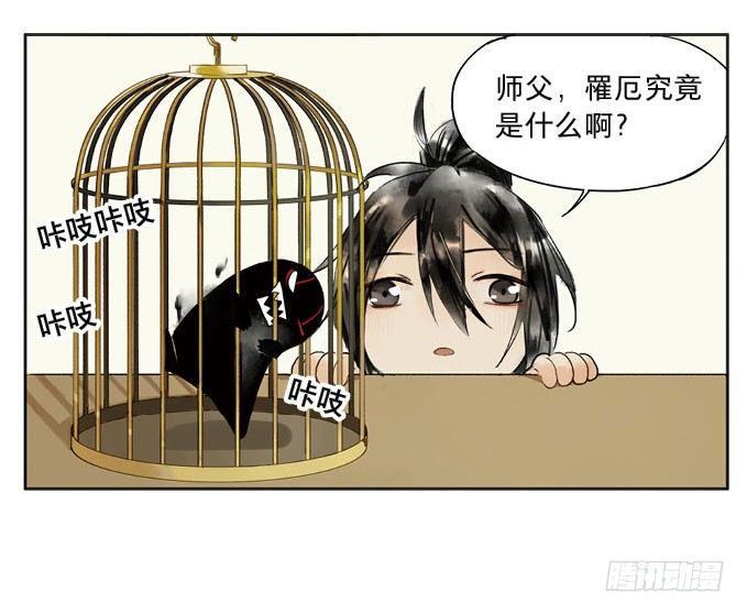 本草孤虚录漫画,废乡初探（五）1图
