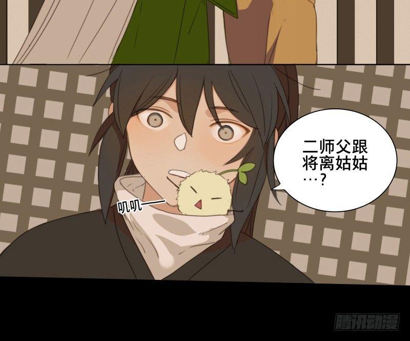 本草孤虚录漫画,情局（五）2图