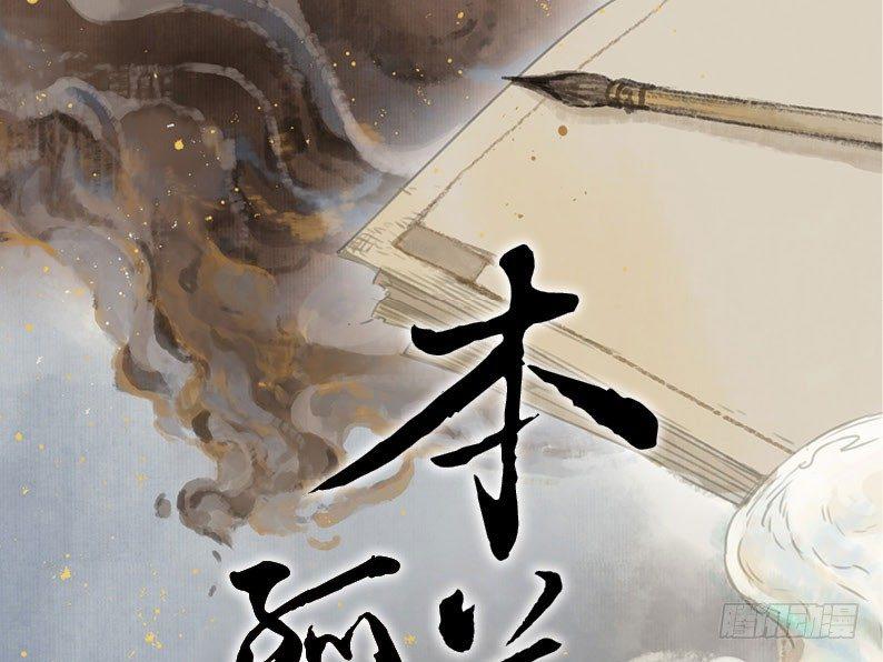 本草孤虚录谁是受漫画,邂逅（一）1图