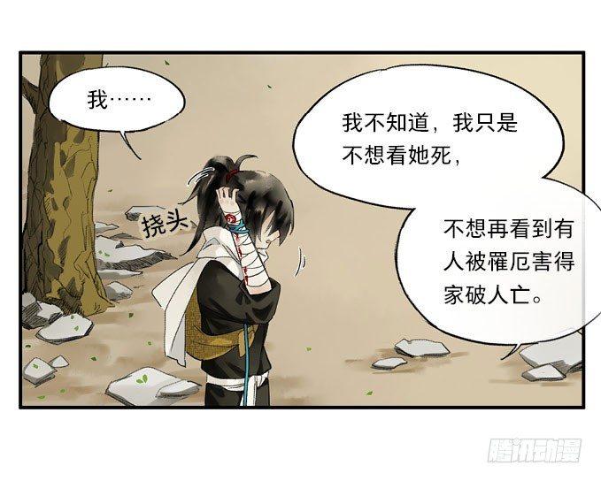 本草孤虚录漫画,废乡初探（六）1图