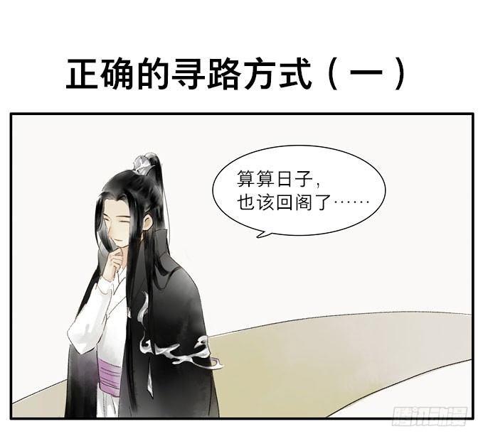 本草孤虚录漫画,四格·药精们的日常③1图