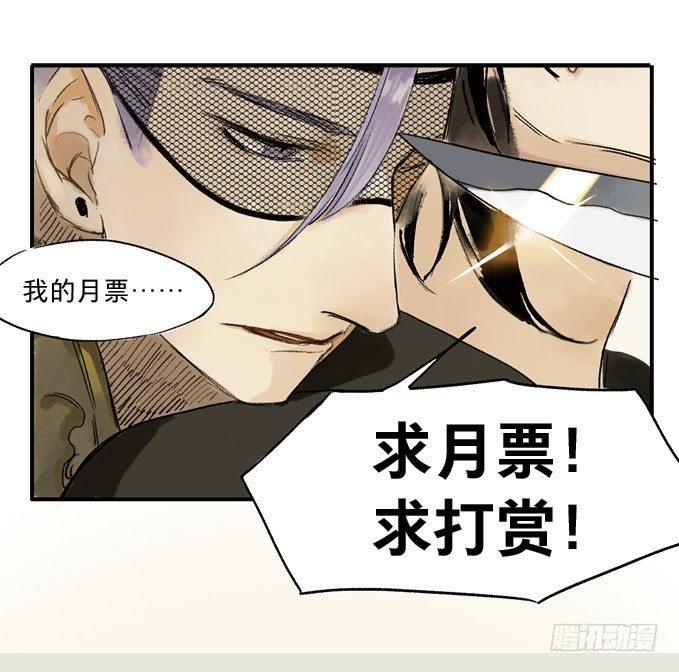 本草孤虚录漫画,废乡初探（六）2图