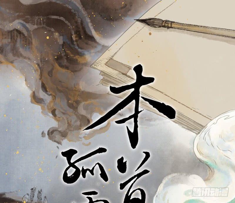 本草孤虚录作者漫画,邂逅（六）1图