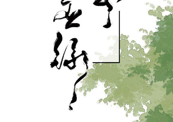 本草孤虚录漫画,入局（四）1图