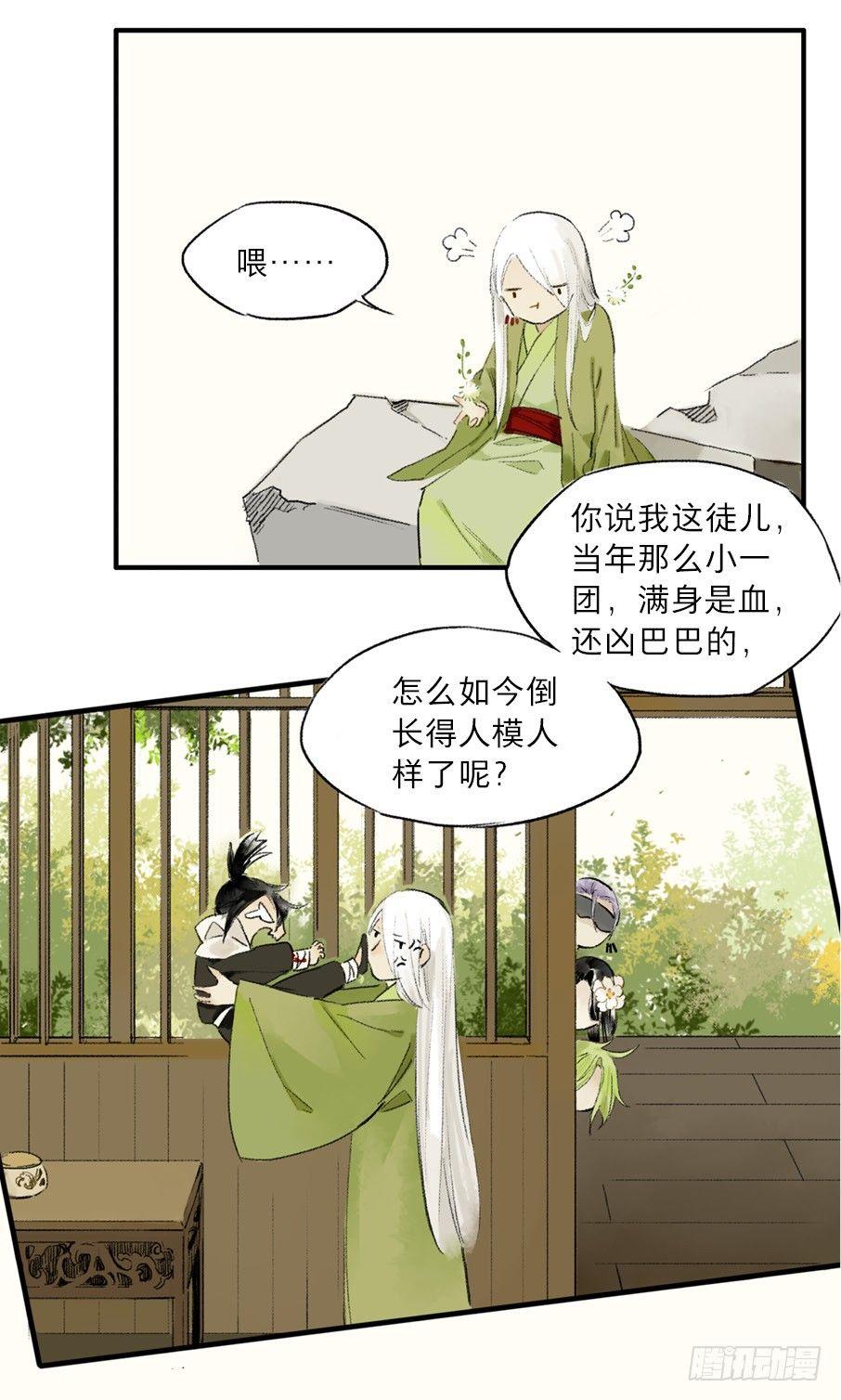 本草孤虚录漫画,无忧不记年（三）1图