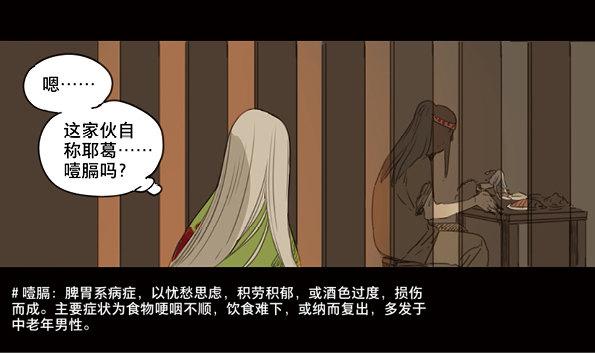 本草孤虚录漫画,赤子（五）2图