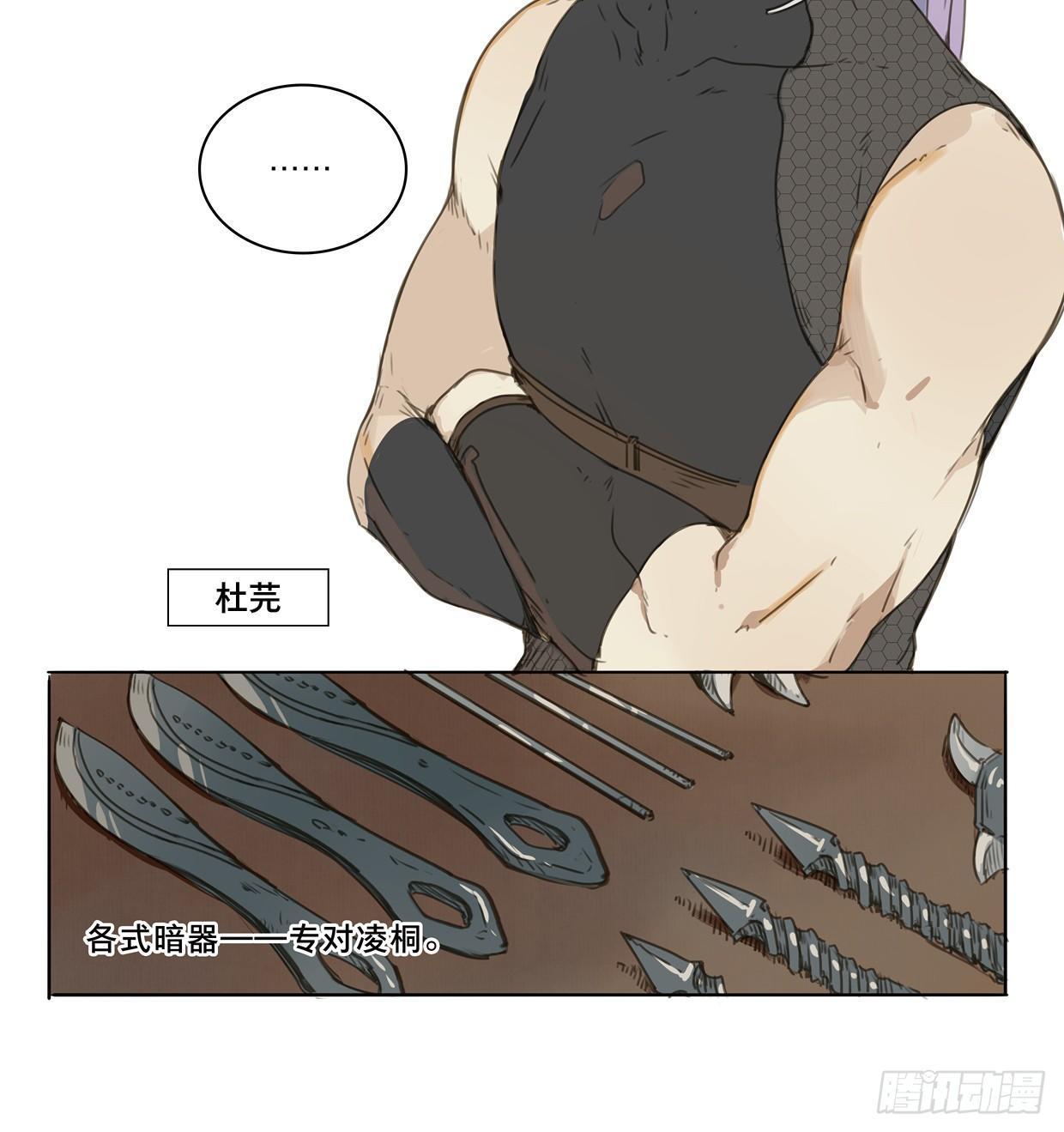 本草孤虚录漫画,赤子（一）2图