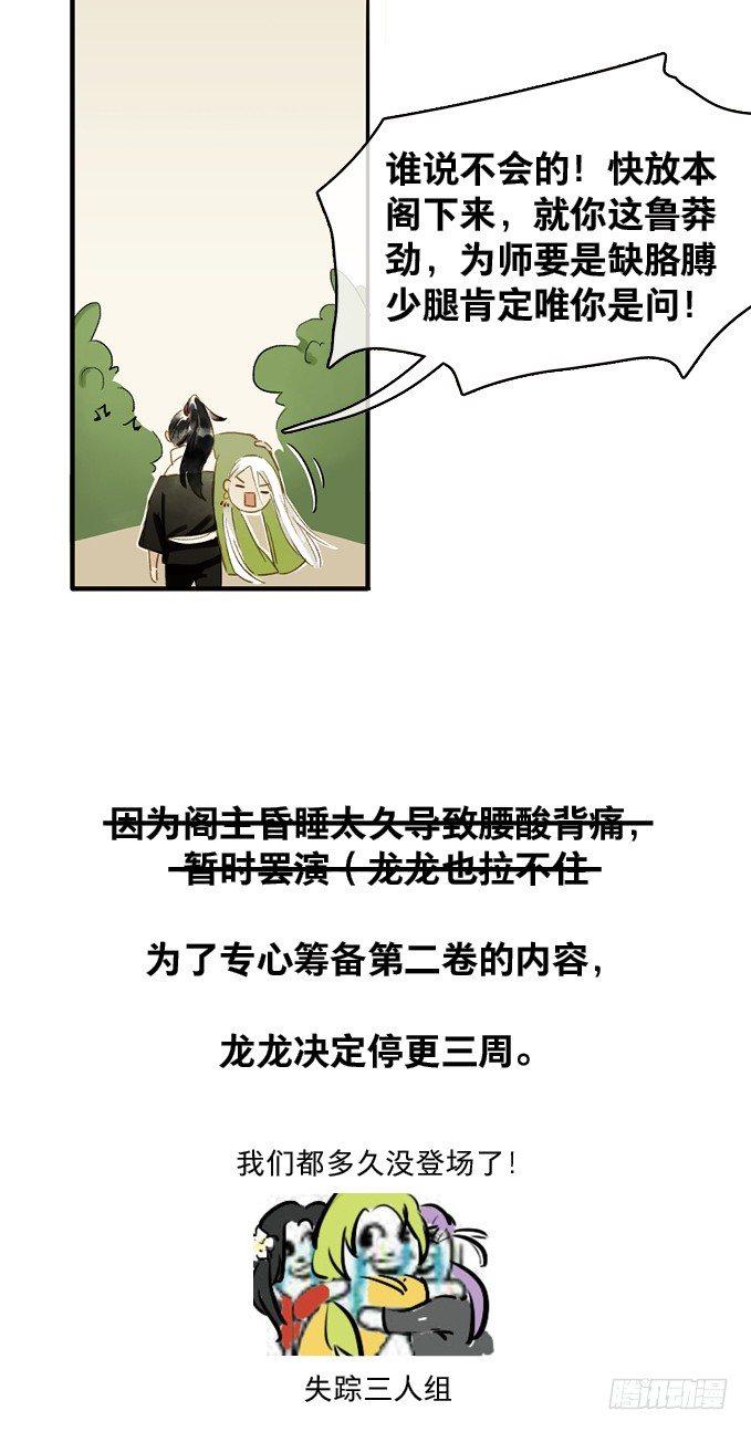 本草归元录下载漫画,暂停公告1图