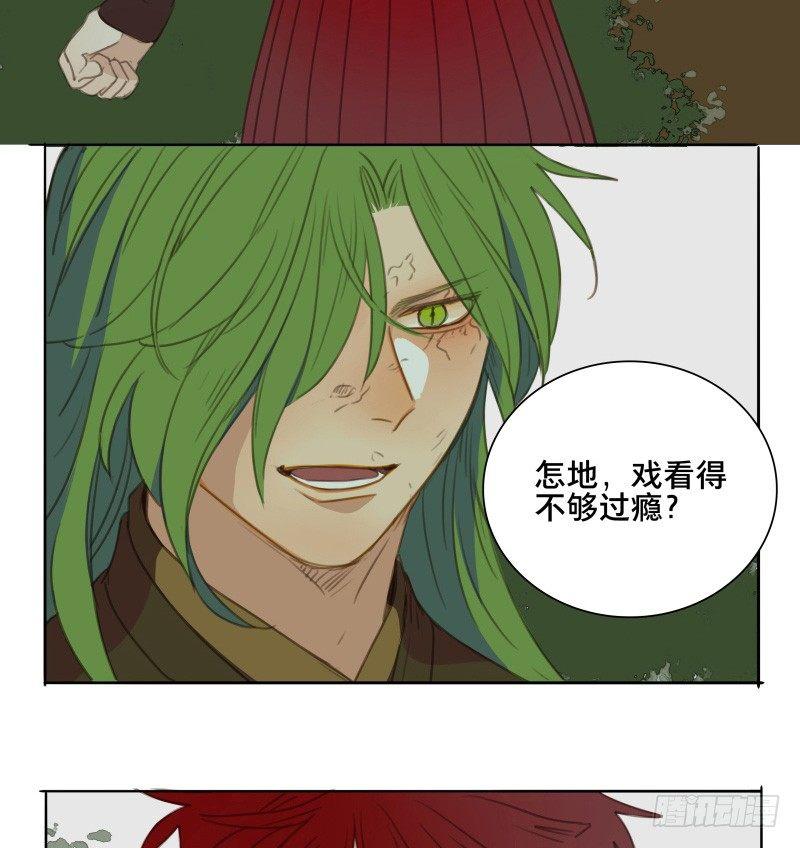 本草孤虚录漫画,情局（二十一）1图