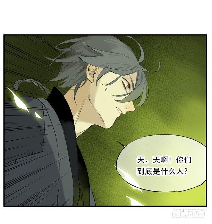 本草孤虚录漫画,废乡初探（六）1图