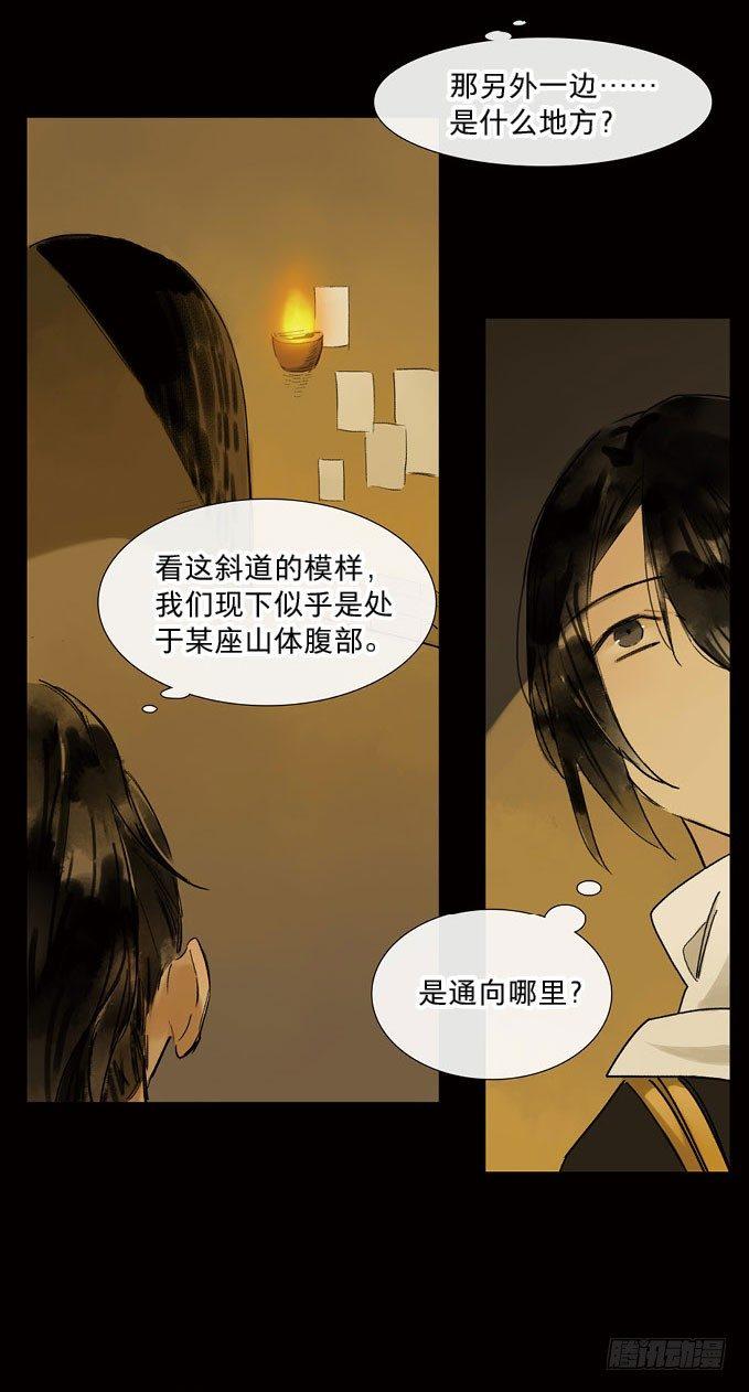 本草孤虚录漫画,情骨（三）1图