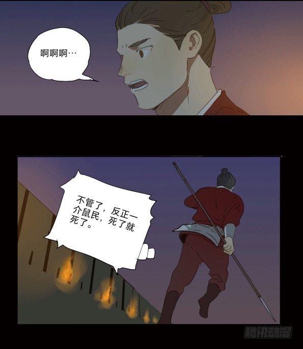 本草孤虚录漫画,赤子（四）1图
