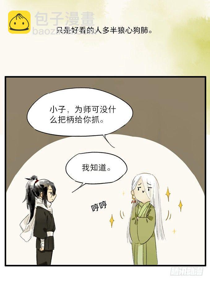 本草孤虚录漫画,无忧不记年（二）1图