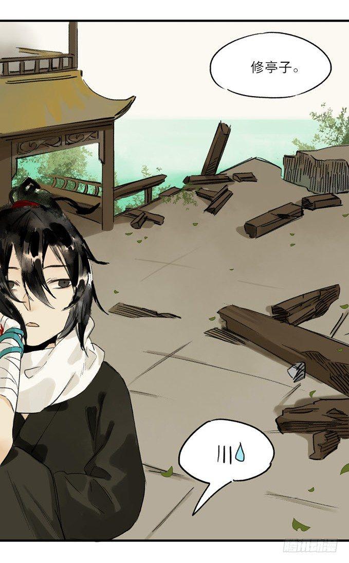 本草孤虚录漫画,无忧不记年（二）2图