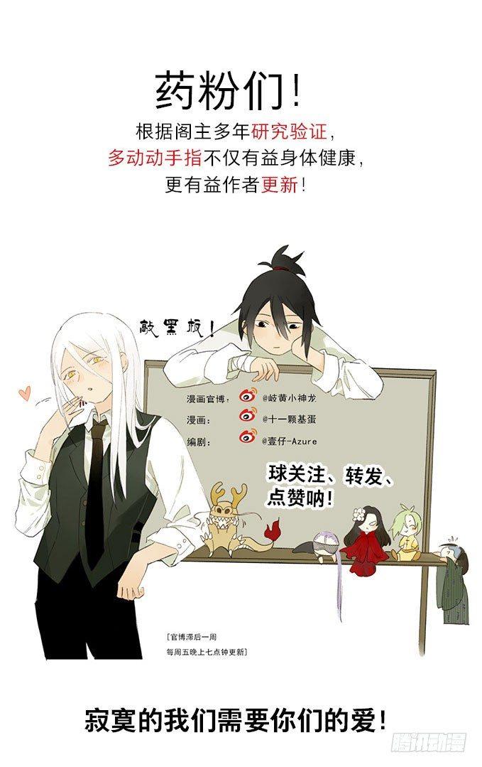本草孤虚录漫画,废乡初探（二）2图