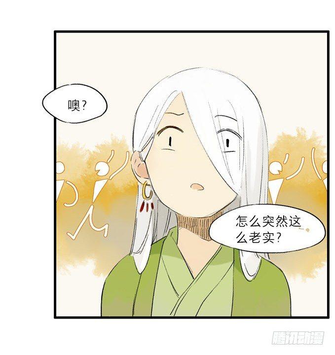 本草孤虚录漫画,无忧不记年（二）2图