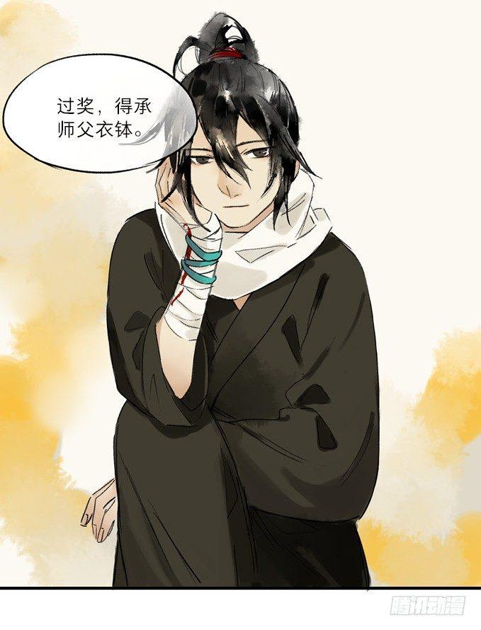 本草孤虚录漫画,无忧不记年（二）1图