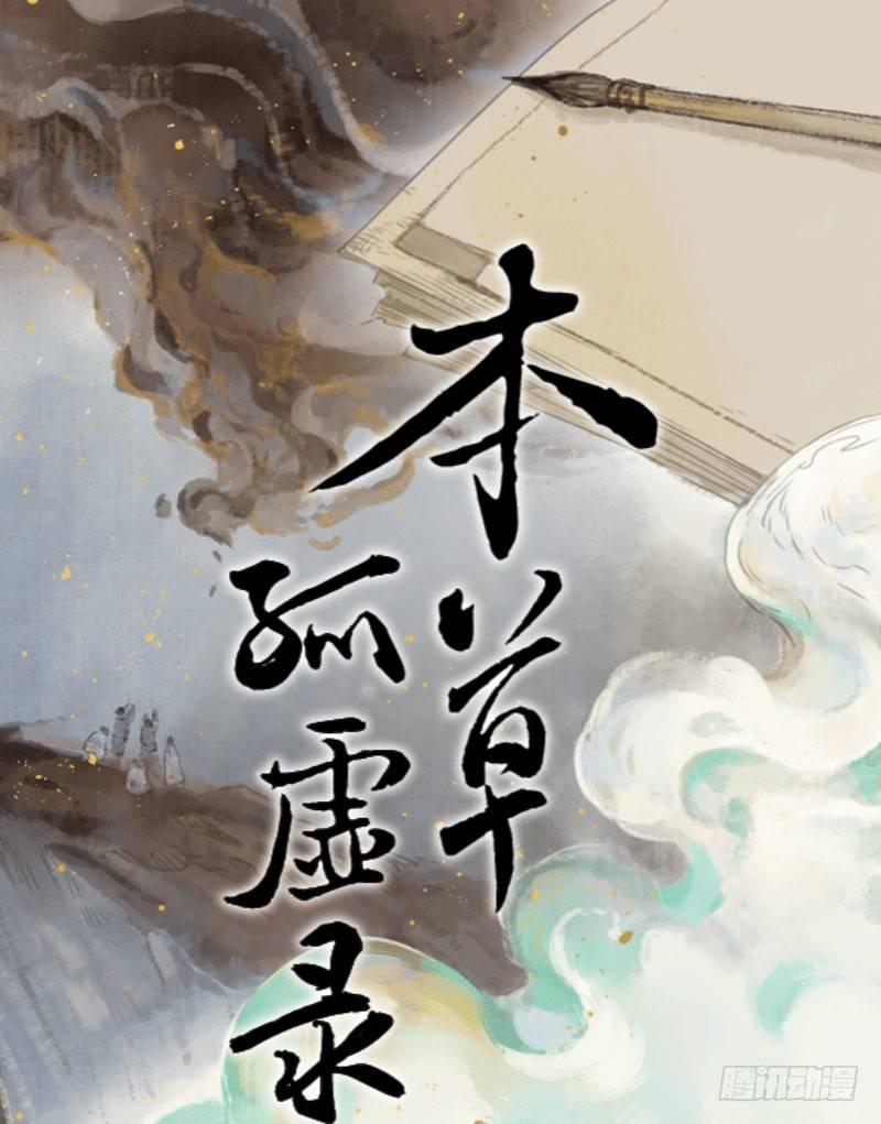 本草纲目辣妹子春晚完整版漫画,交锋（九）1图