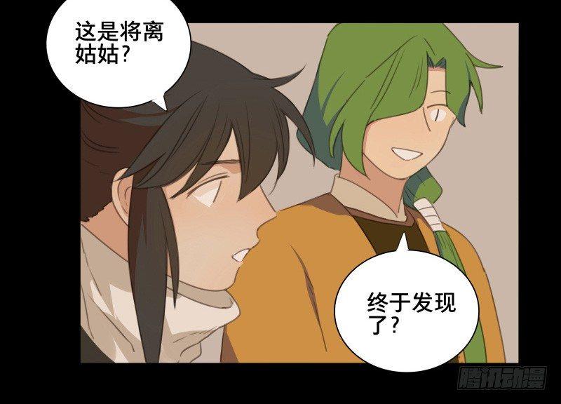 本草孤虚录漫画,情局（五）2图