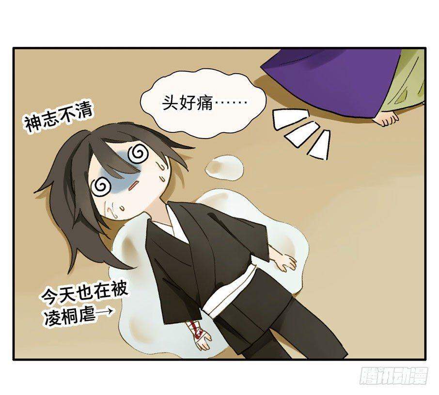 本草孤虚录漫画,四格·药精们的日常⑤1图