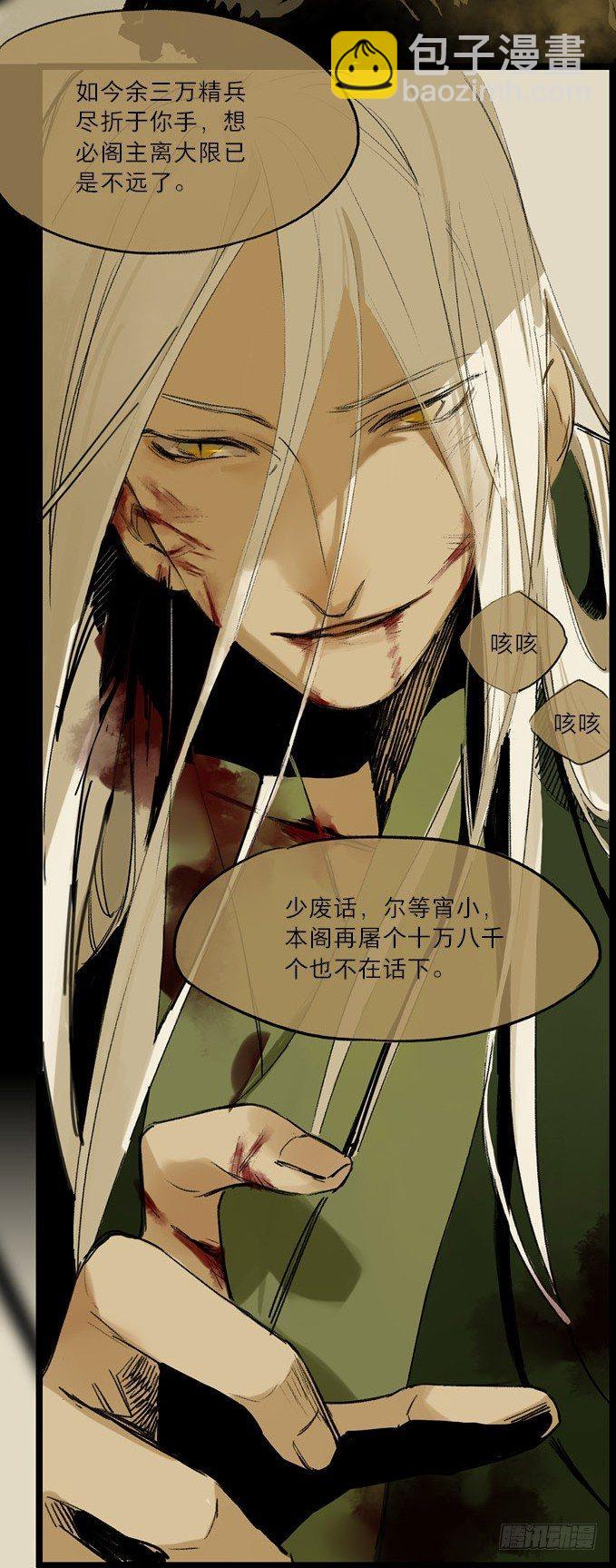本草孤虚录漫画,无忧不记年（一）2图