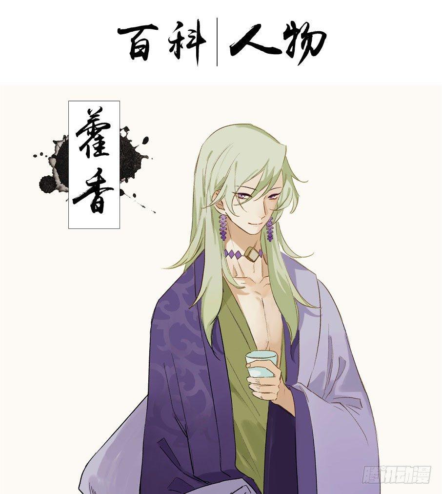 本草孤虚录漫画,四格·药精们的日常⑤2图