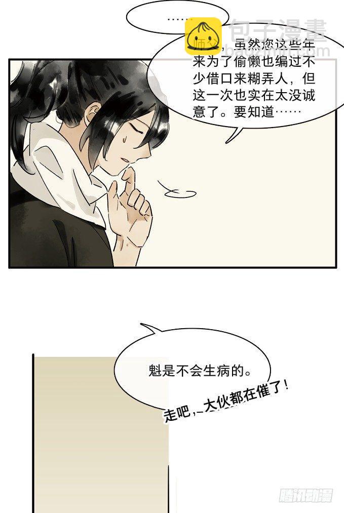 本草纲目舞蹈漫画,暂停公告2图