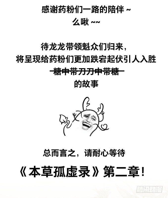 本草归元录下载漫画,暂停公告2图