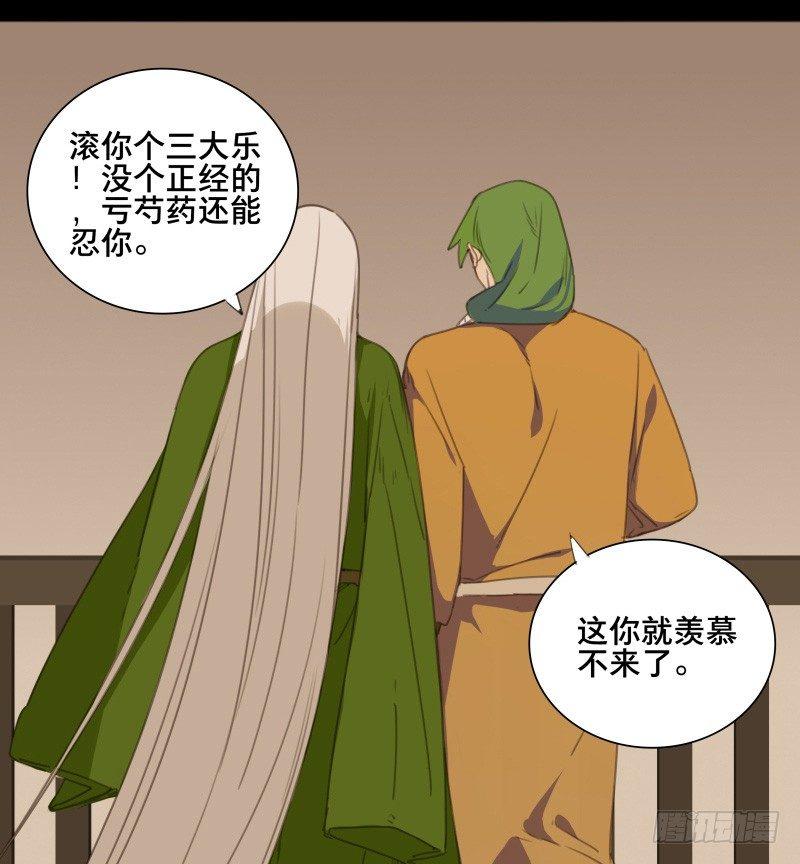 本草孤虚录漫画,情局（五）1图