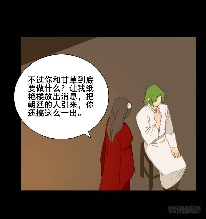 本草纲目毽子操挑战漫画,情局（十）2图