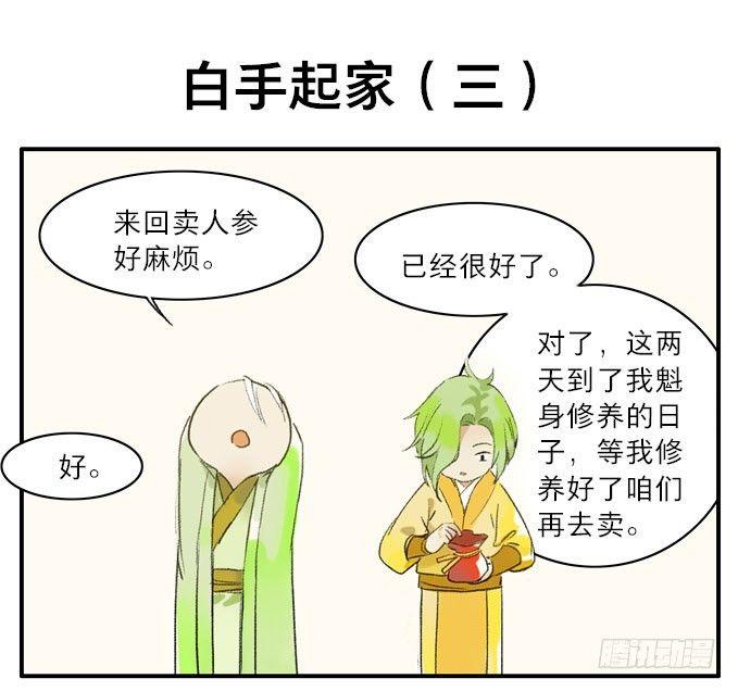 本草孤虚录漫画,四格·药精们的日常②2图