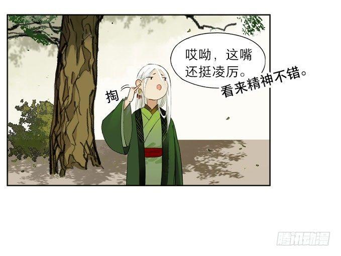 本草孤虚录漫画,废乡初探（五）2图