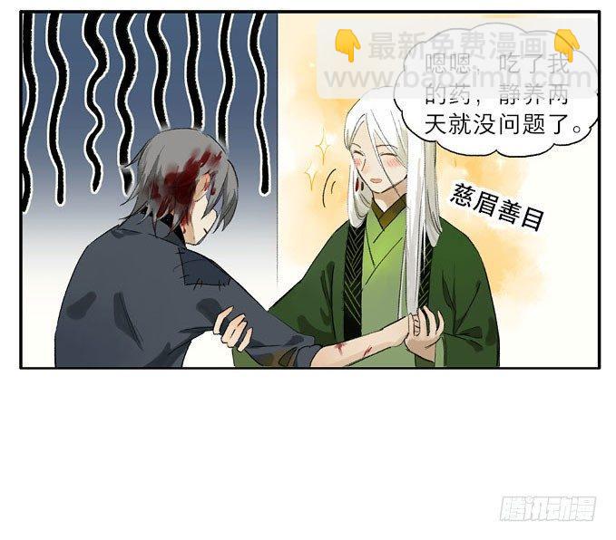 本草孤虚录漫画,废乡初探（五）1图
